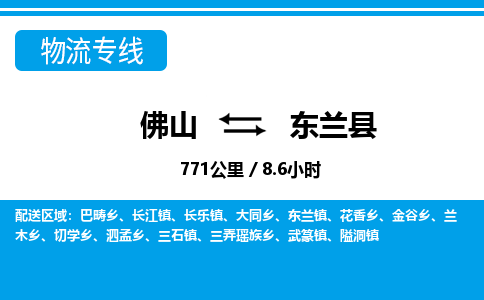 佛山到东兰县