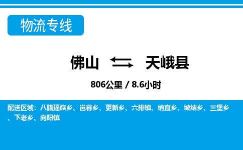 佛山到天峨县