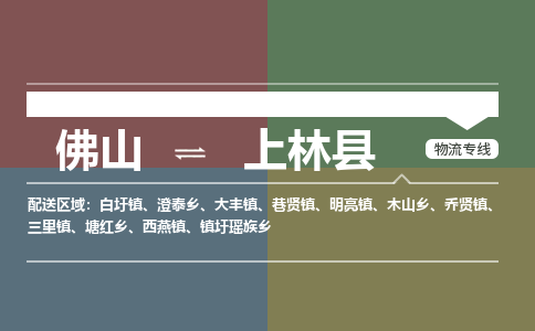 佛山到上林县