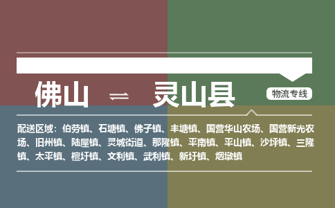 佛山到灵山县