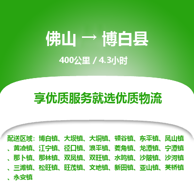 佛山到博白县