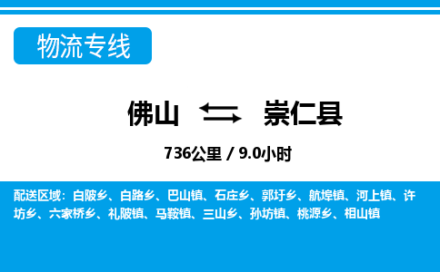 佛山到崇仁县