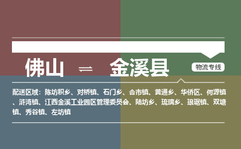 佛山到金溪县
