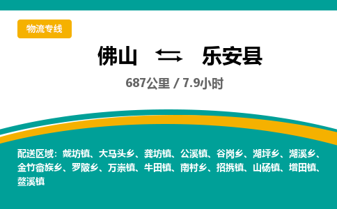 佛山到乐安县