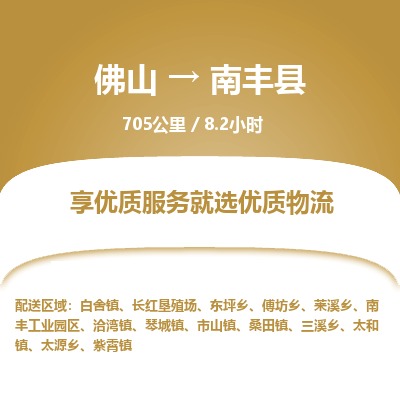 佛山到南丰县