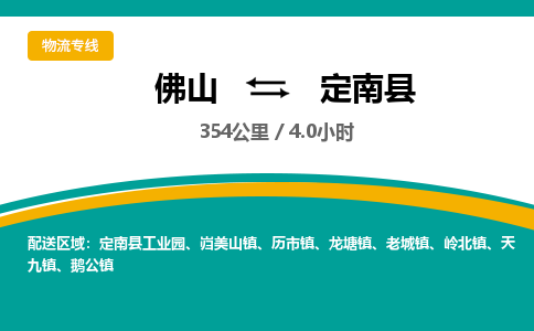 佛山到定南县