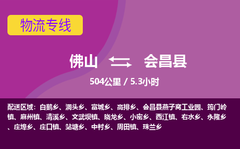 佛山到会昌县