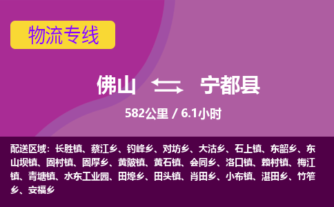 佛山到宁都县