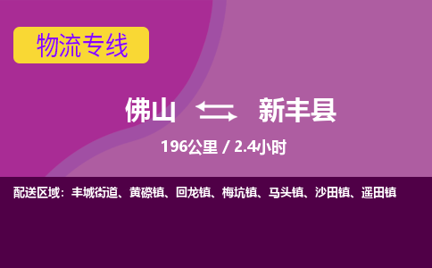 佛山到信丰县