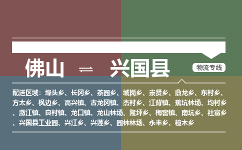 佛山到兴国县