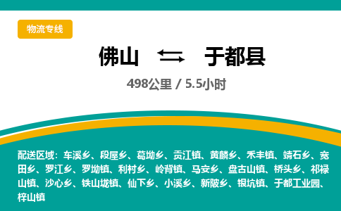 佛山到于都县