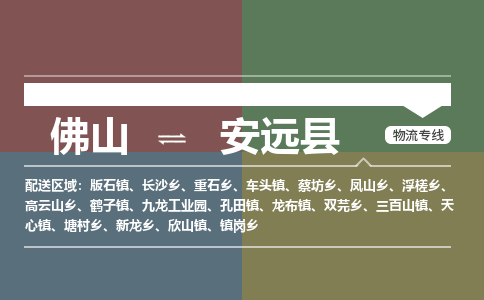 佛山到安远县