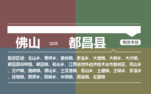 佛山到都昌县