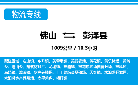 佛山到彭泽县