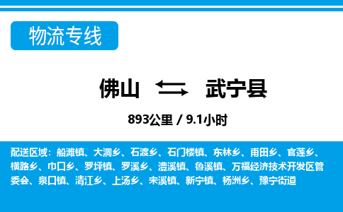 佛山到武宁县