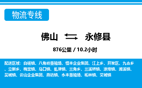 佛山到永修县