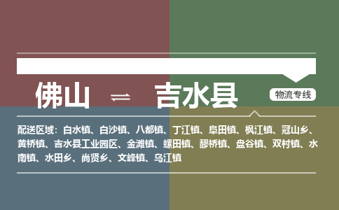 佛山到吉水县
