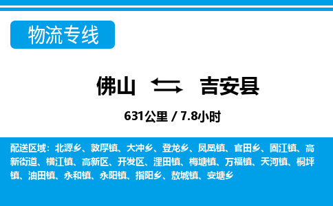 佛山到吉安县