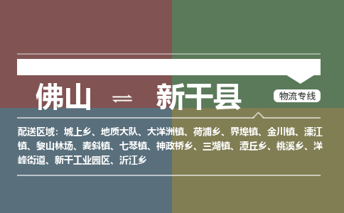 佛山到新干县
