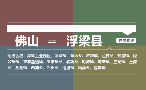 佛山到浮梁县