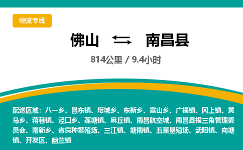 佛山到南昌县