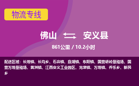 佛山到安义县