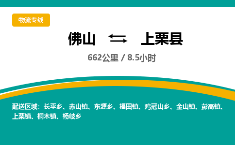 佛山到上栗县