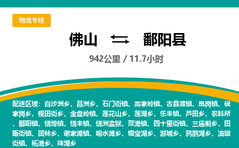 佛山到鄱阳县
