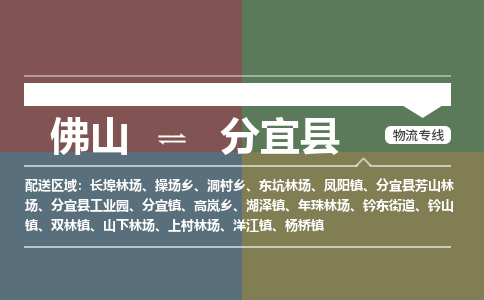 佛山到分宜县