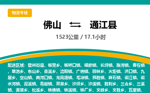 佛山到通江县