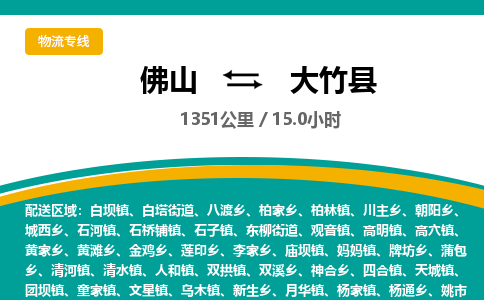 佛山到大竹县