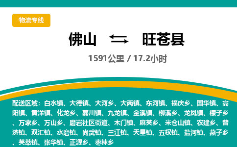 佛山到旺苍县