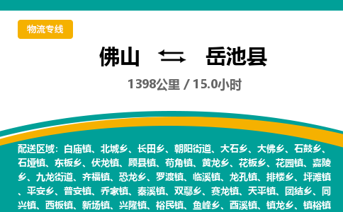 佛山到岳池县