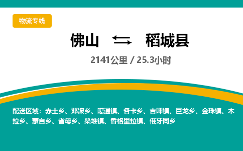 佛山到稻城县