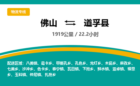 佛山到道孚县