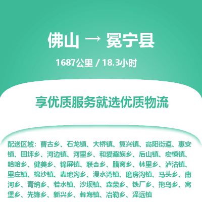 佛山到冕宁县