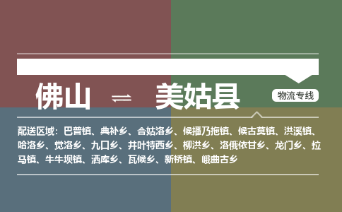 佛山到美姑县