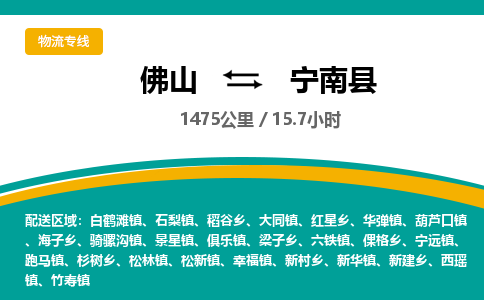 佛山到宁南县