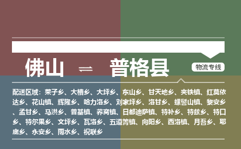 佛山到普格县