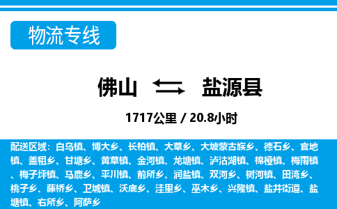 佛山到盐源县