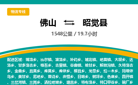 佛山到昭觉县