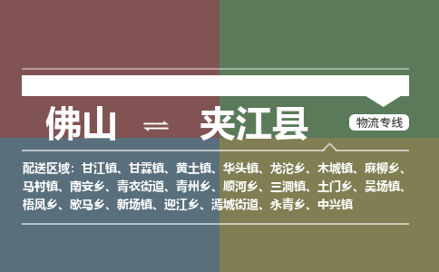 佛山到夹江县
