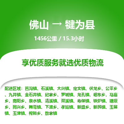 佛山到犍为县