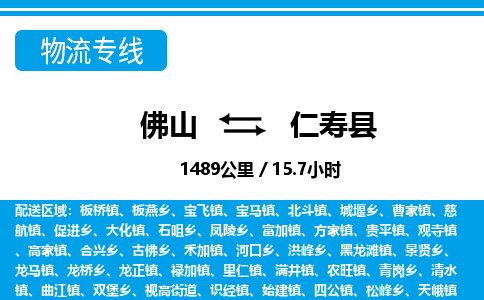 佛山到仁寿县