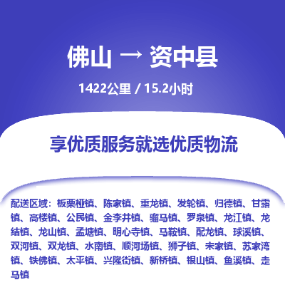 佛山到资中县