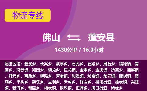 佛山到蓬安县