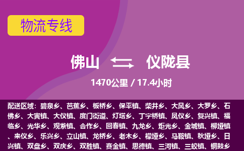 佛山到仪陇县