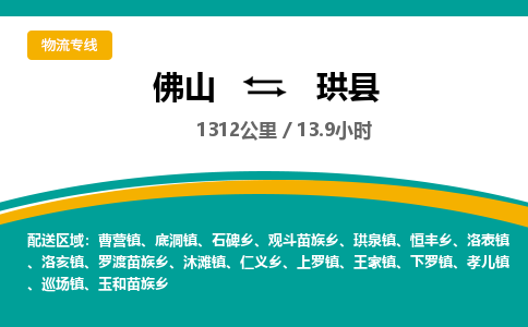 佛山到珙县