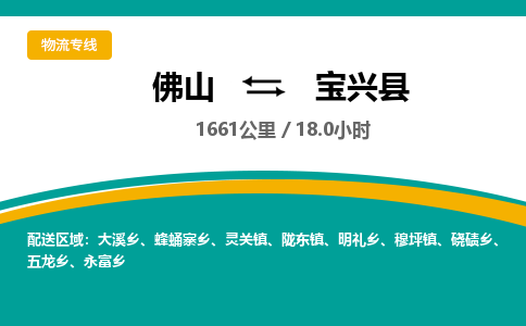 佛山到宝兴县