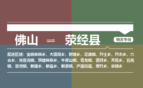 佛山到荥经县